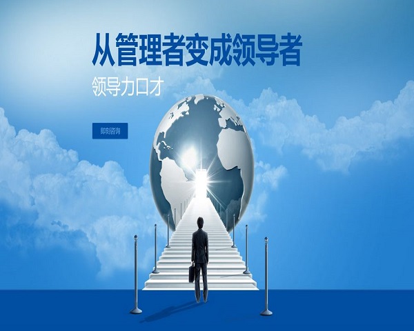 企業管理培訓